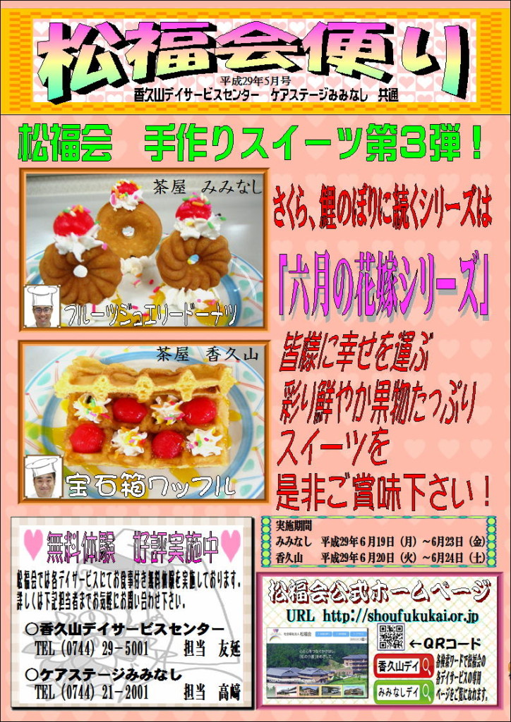 松福会便り　５月